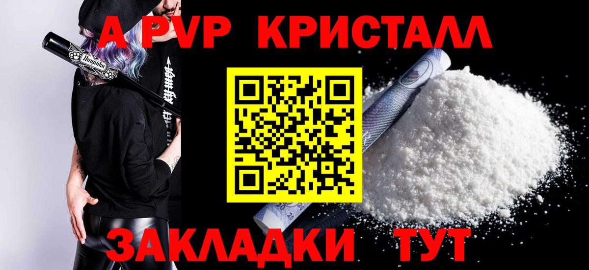 Alpha-PVP  Alpha PVP СК  A-PVP кристаллы  Вход с VPN  Альфа ПВП Crystall  Тельмана 