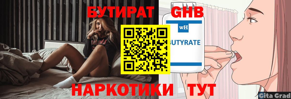Тельмана  Бутират  Вход с VPN  Бутират GHB 