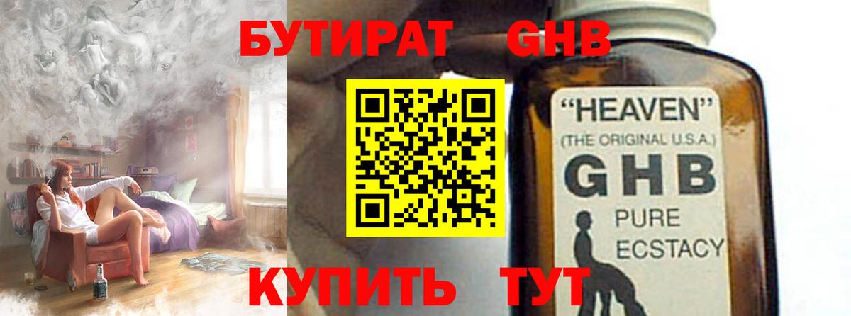 Бутират 99% Тельмана