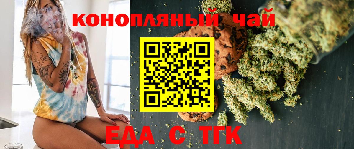 Печенье с ТГК марихуана  Вход с VPN  Тельмана 
