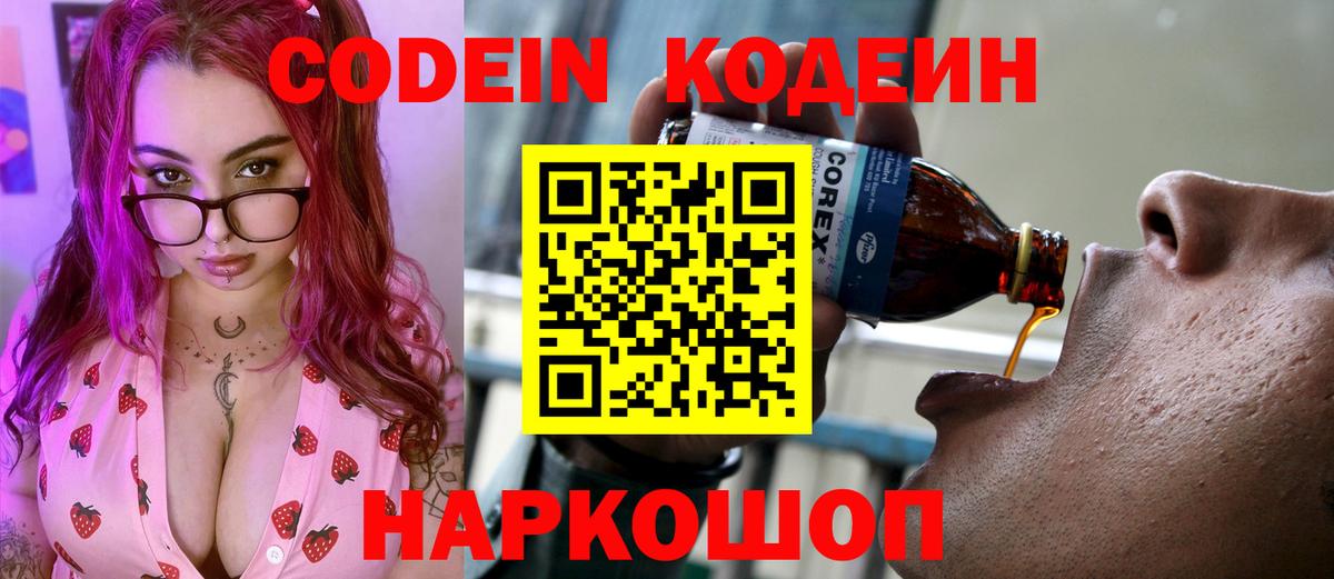 Codein напиток Lean (лин)  Кодеин Purple Drank  Тельмана  Вход с VPN 