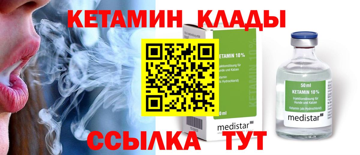 Кетамин VHQ  Вход с VPN  Тельмана  Кетамин ketamine 