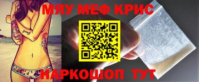 мяу мяу кристалл Конаково