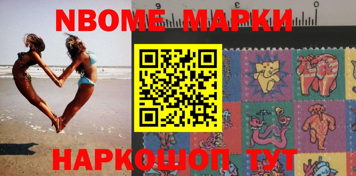 Марки NBOMe 1500мкг Тельмана