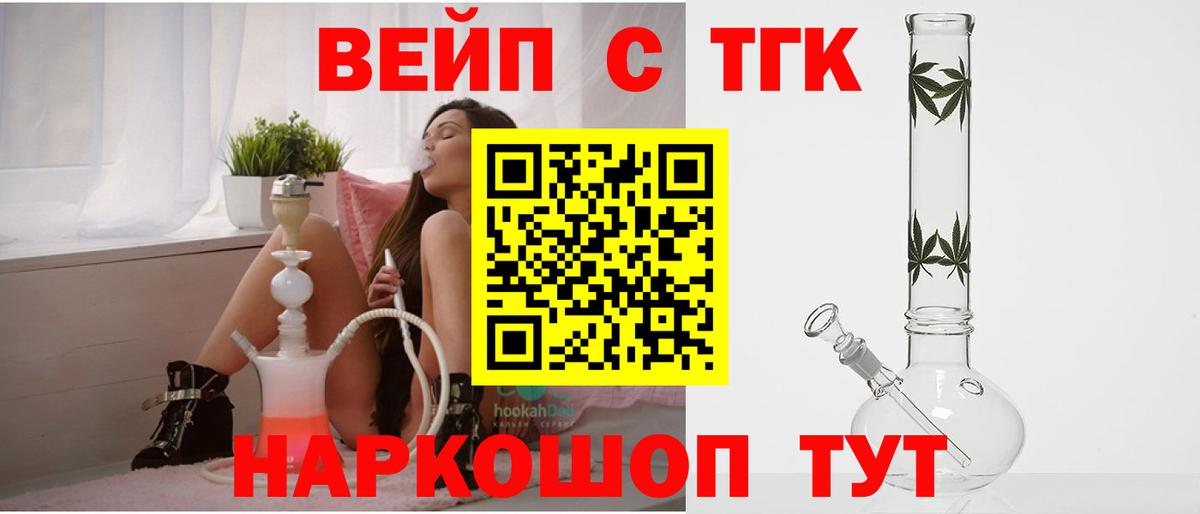ТГК вейп  Вход с VPN  ТГК вейп с тгк  Тельмана 
